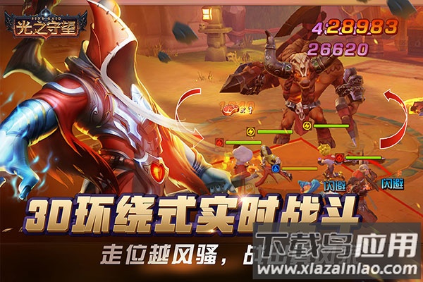 光之守望折扣服截图2