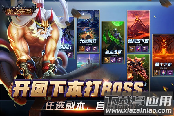 光之守望折扣服截图3