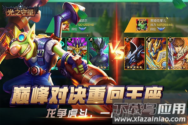 光之守望折扣服截图5