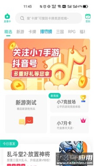 小7手游平台app官方版截图3