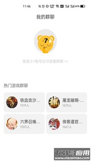 小7手游平台app官方版截图5