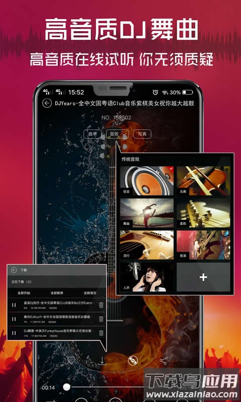 清风dj官方下载安装截图1