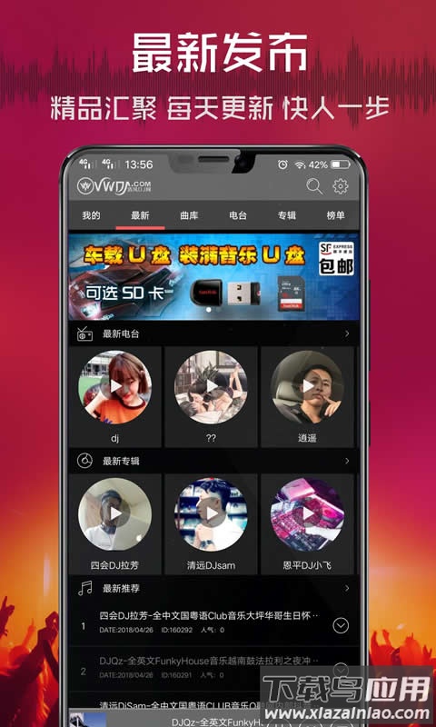 清风dj官方下载安装截图2