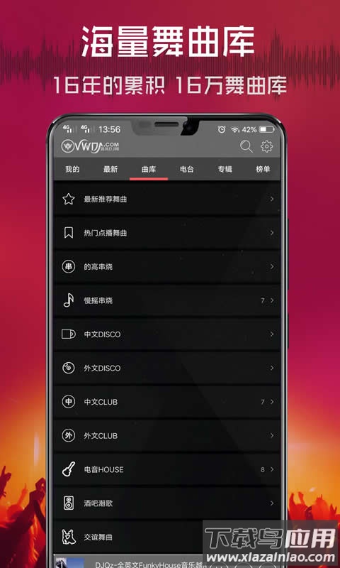 清风dj官方下载安装截图3