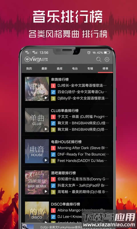 清风dj官方下载安装截图4