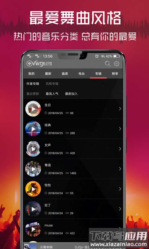 清风dj官方下载安装截图5