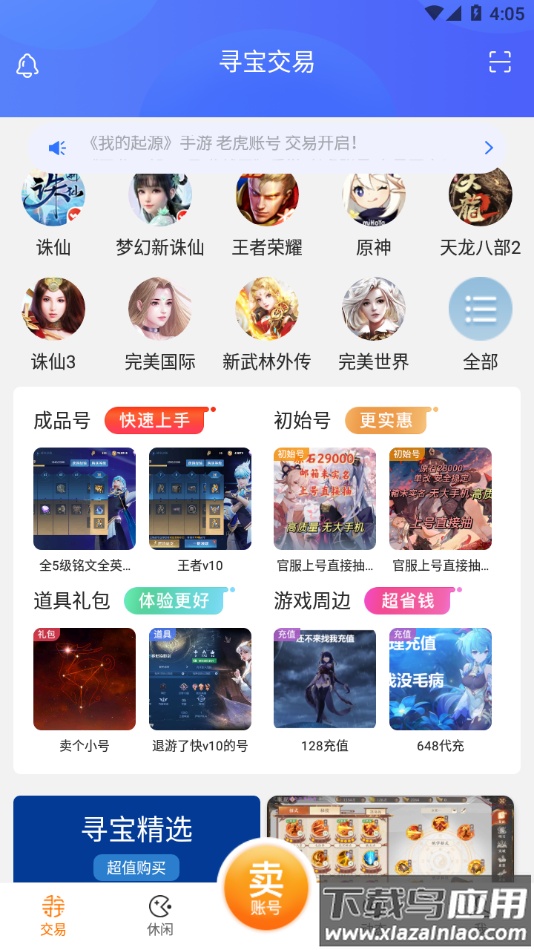 寻宝网交易app下载最新版截图1