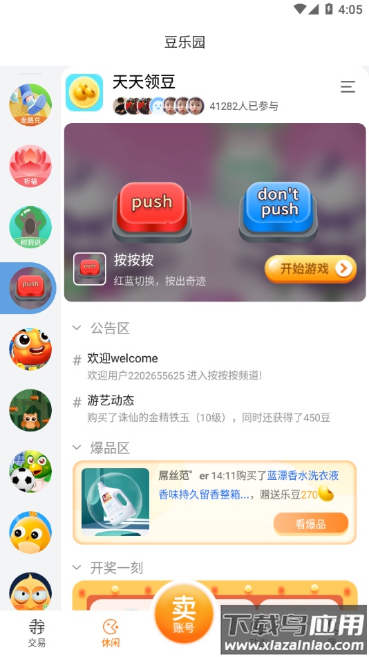 寻宝网交易app下载最新版截图2