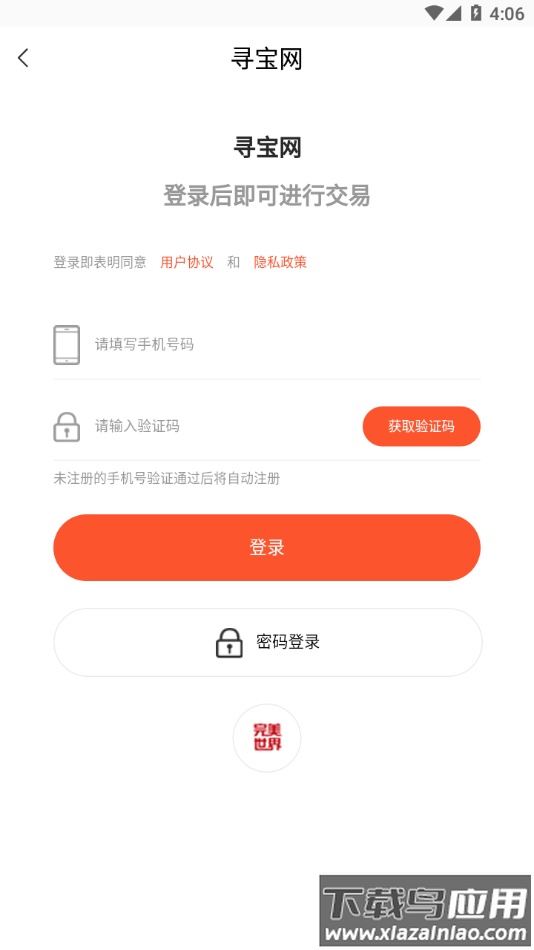 寻宝网交易app下载最新版截图4