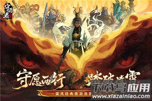 守愿者九游版最新版截图1