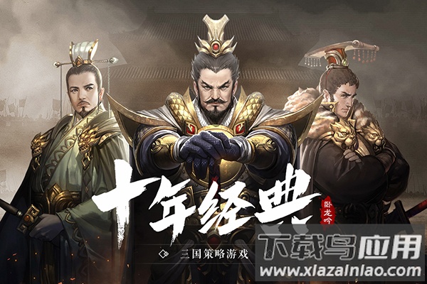 卧龙吟华为版最新版截图1