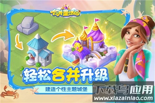 合并童话国九游版最新版截图5