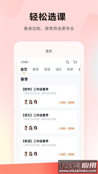 乐读优课app官方版截图1