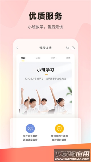 乐读优课app官方版截图2