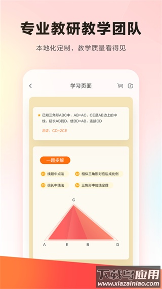 乐读优课app官方版截图3
