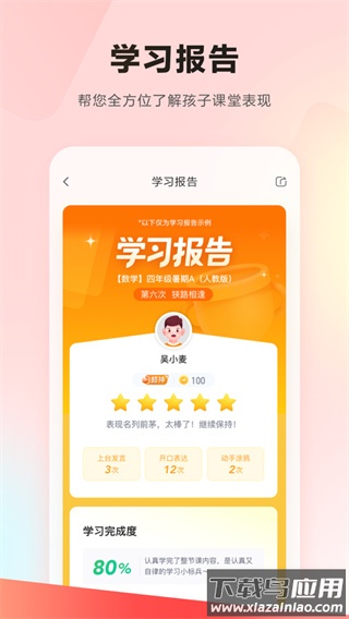 乐读优课app官方版截图4