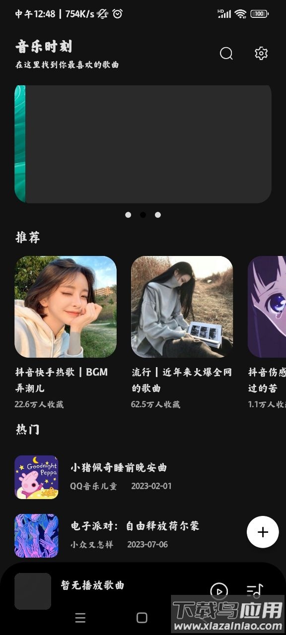 音乐时刻app下载官方截图1