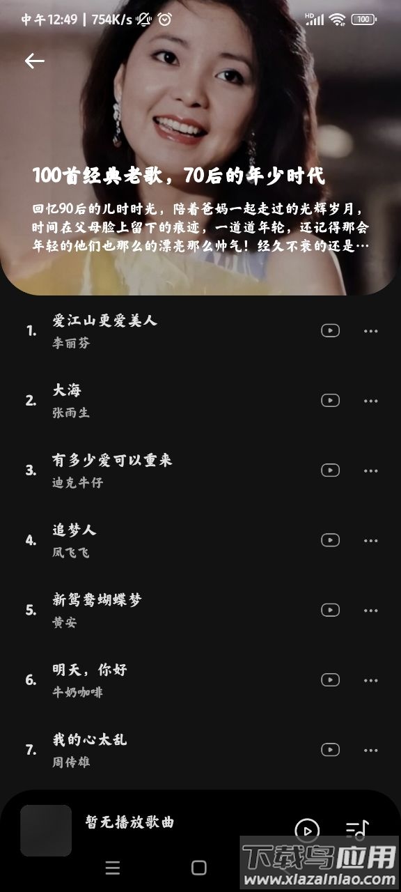 音乐时刻app下载官方截图3