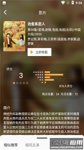 宝片视频app官方版最新版截图2