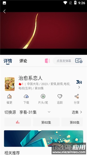 宝片视频app官方版最新版截图3