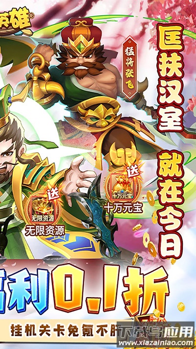 圣物英雄破解版最新版截图2