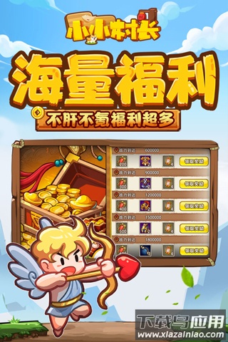 小小村长正式版截图1