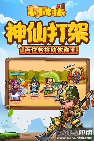 小小村长正式版截图2