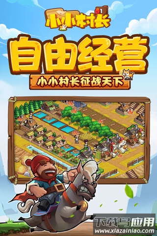 小小村长正式版截图4