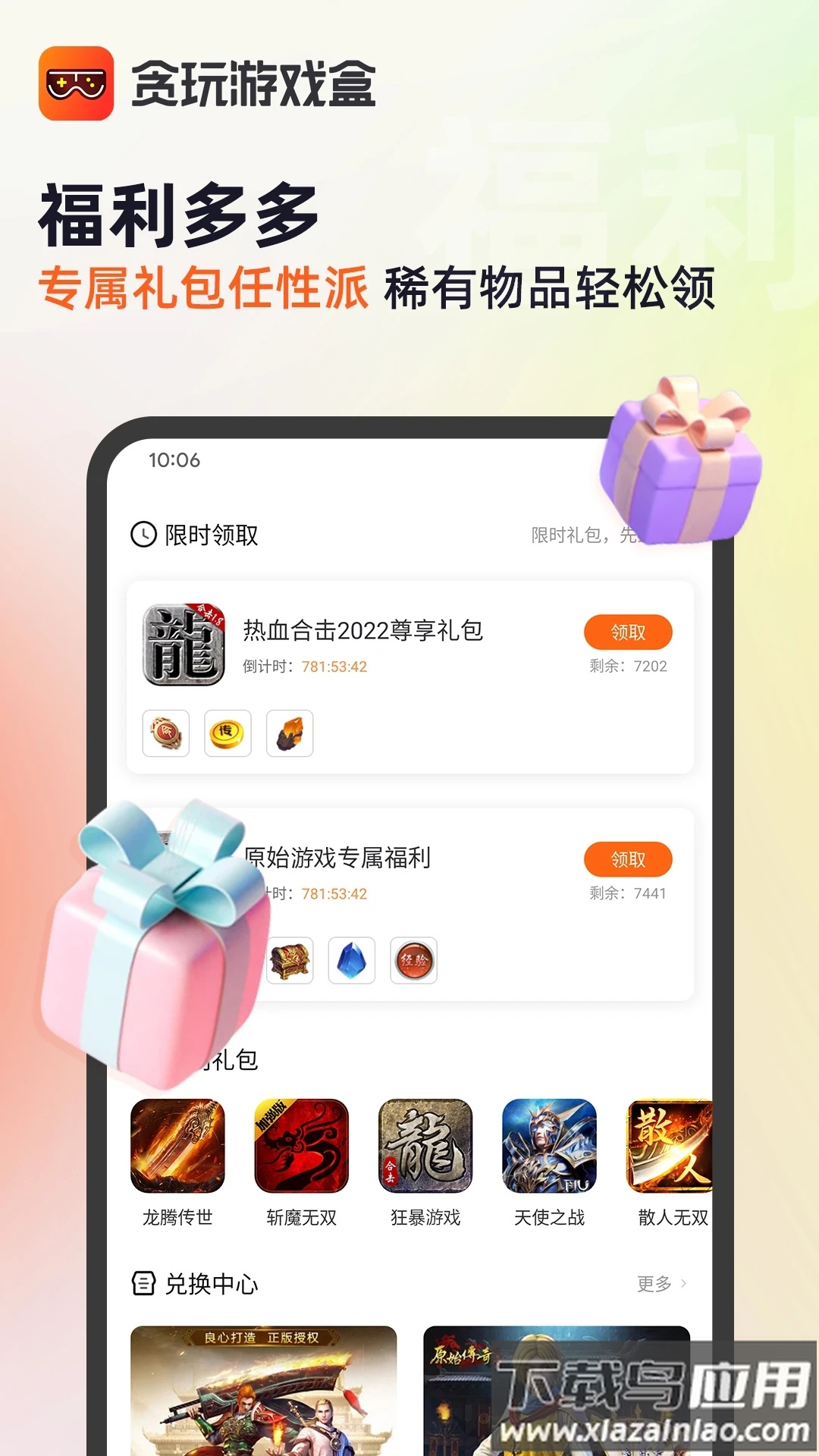 贪玩游戏盒app截图2
