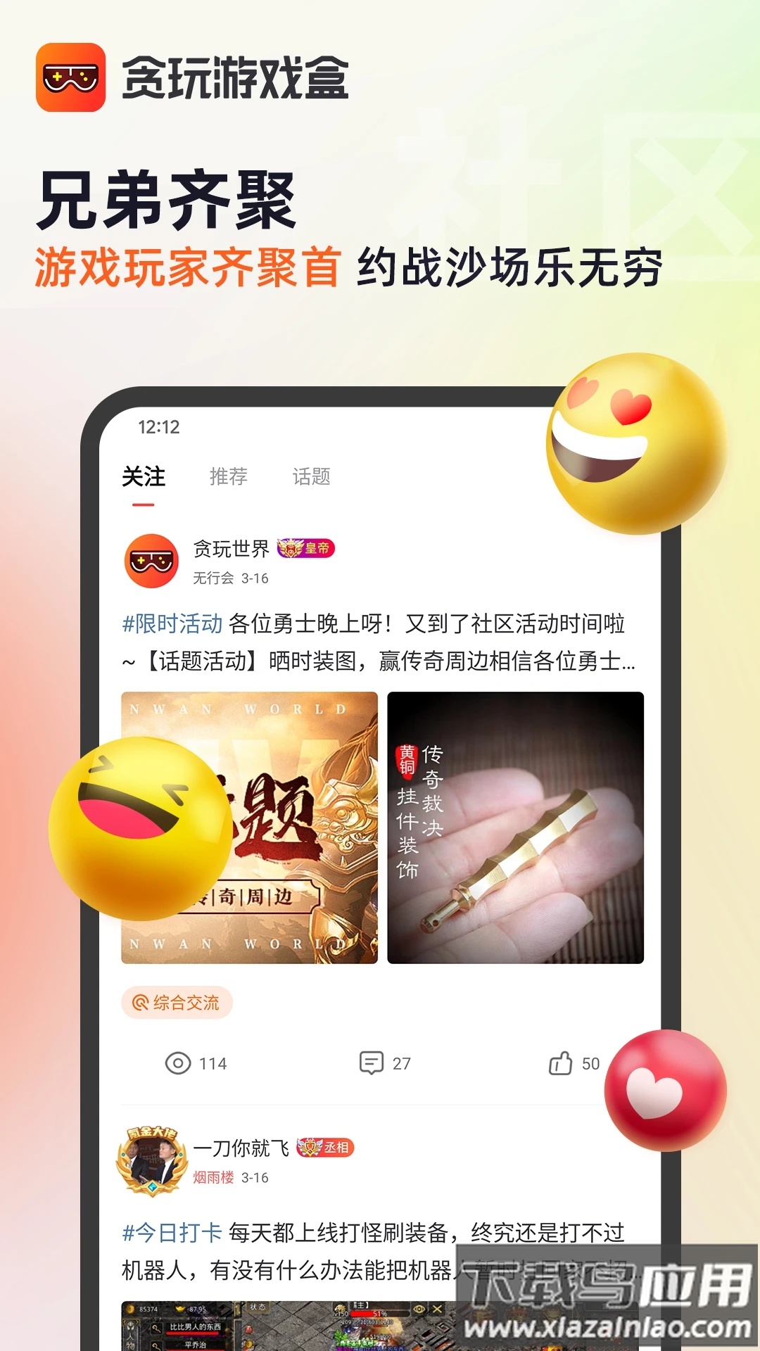贪玩游戏盒app截图3