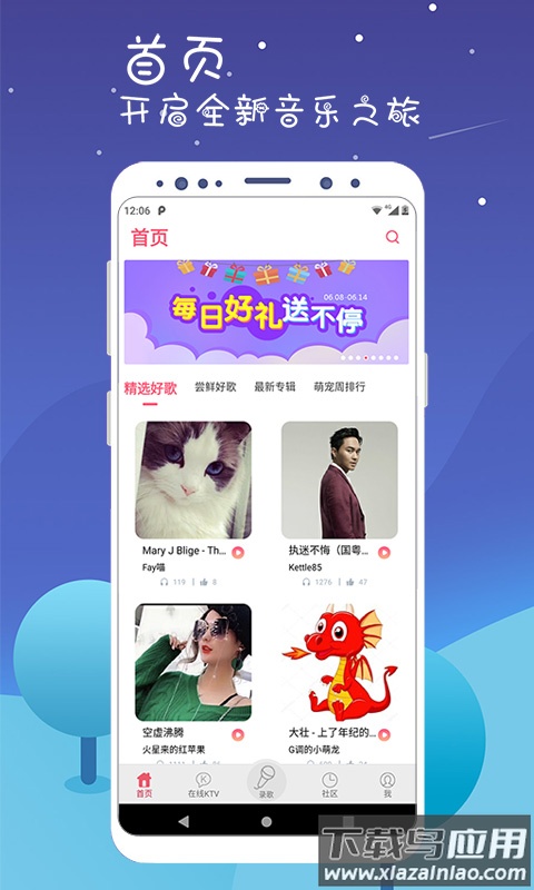 k歌达人手机版下载安装截图3