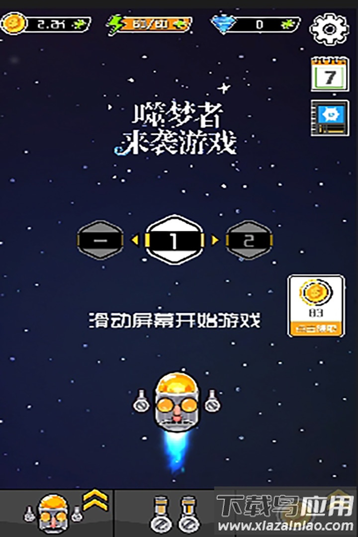 噬梦者来袭游戏最新版截图4