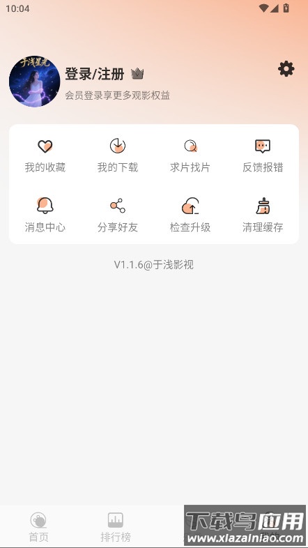于浅影视app最新版截图4