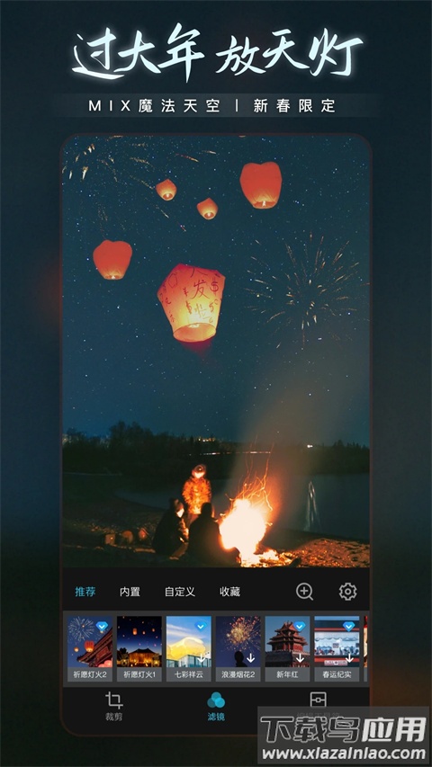 MIX滤镜大师官方正版截图5