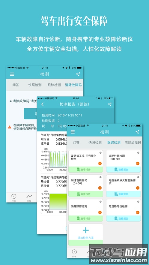 车况检测大师app下载最新版截图3