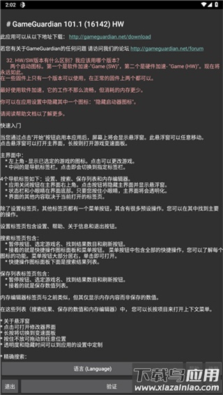 GG修改器2024最新版截图4