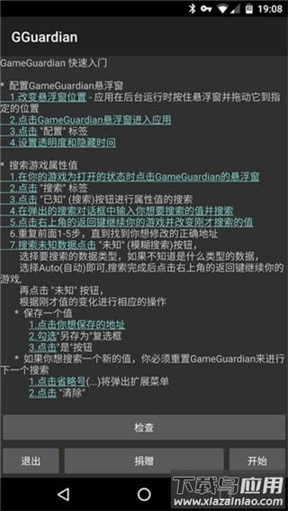 GG修改器2024最新版截图5