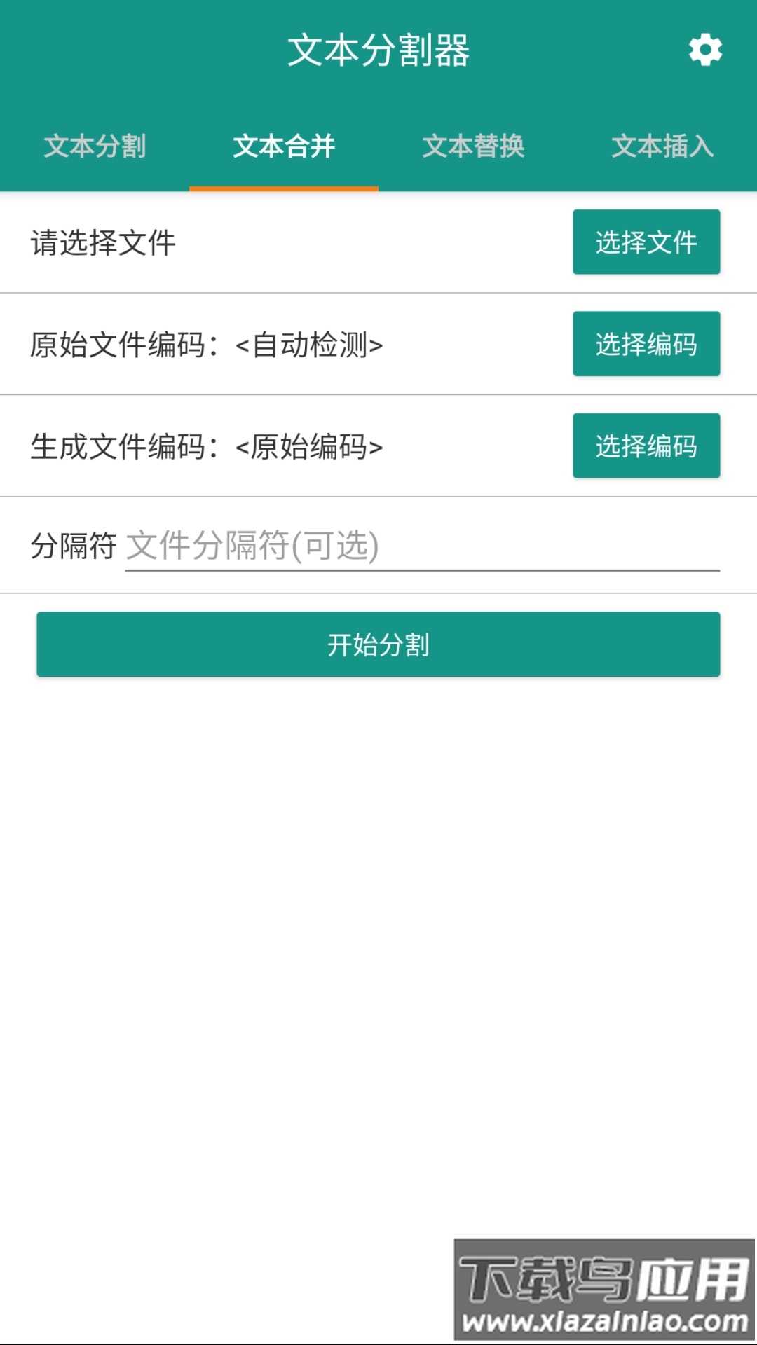 文本分割器app最新版截图1