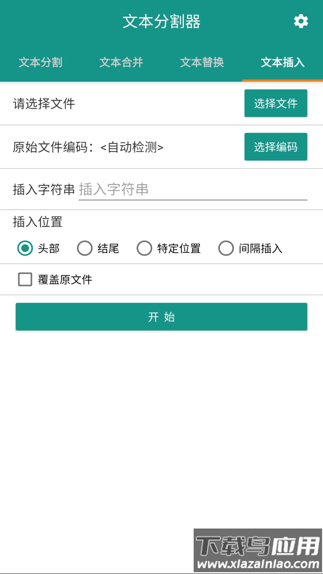 文本分割器app最新版截图3