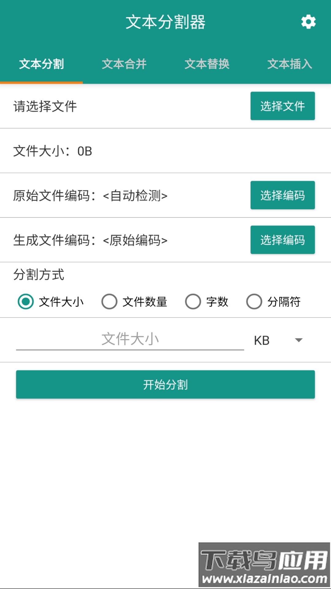 文本分割器app最新版截图4