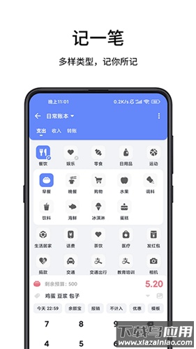 一羽记账app安卓版截图1