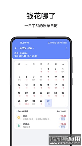 一羽记账app安卓版截图3