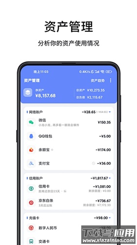 一羽记账app安卓版截图4