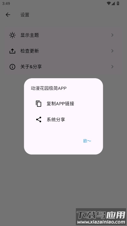 动漫花园app官方版最新版截图4