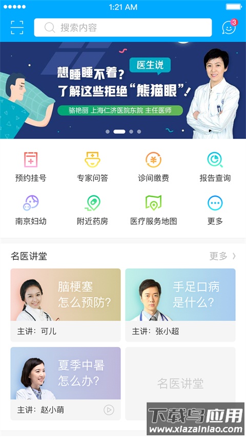 健康南京app官方版最新版截图2