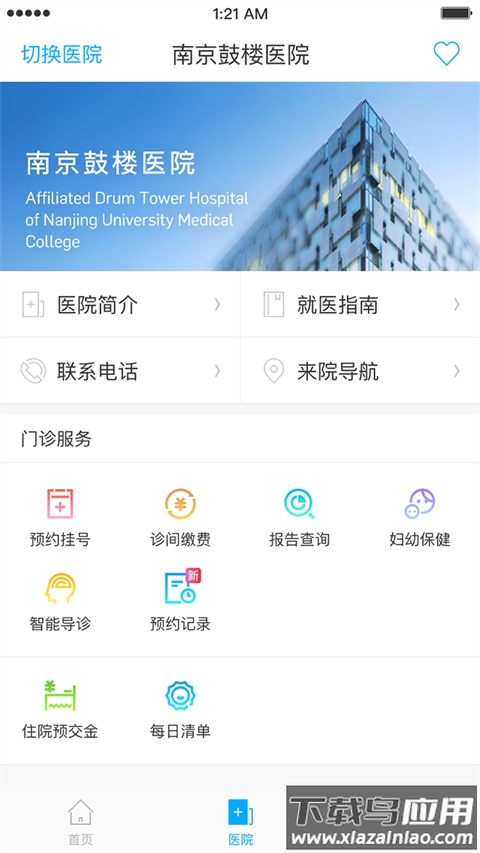 健康南京app官方版最新版截图3