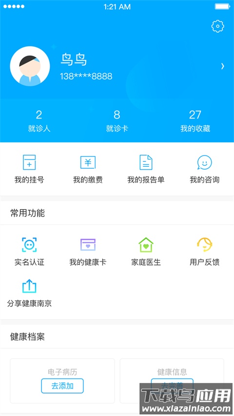 健康南京app官方版最新版截图4