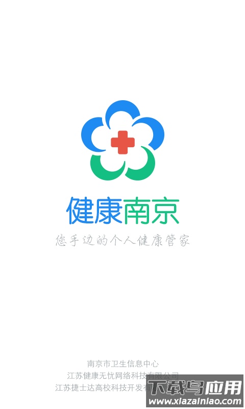 健康南京app官方版最新版截图5