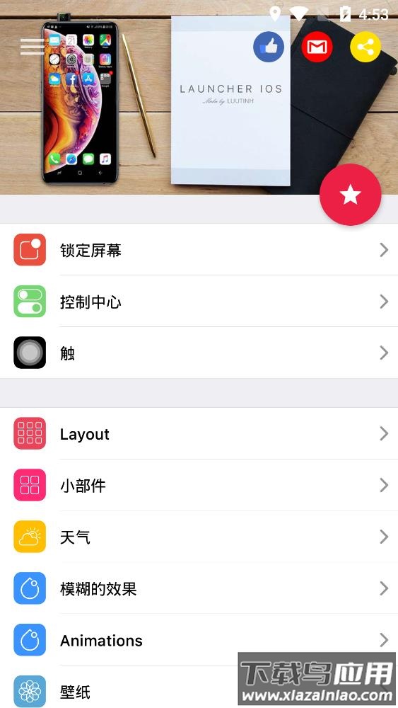ios16启动器(iOS Launcher)截图1