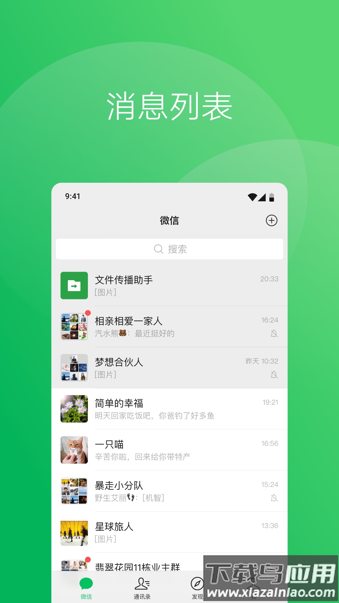 微信8.0.41版本下载最新版截图4